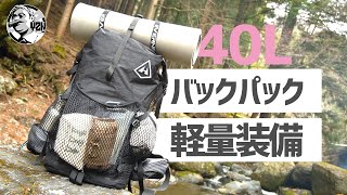 40Lバックパックで行く！春の軽量ミニマム・ソロキャンプ装備〜2022奥多摩ブロンプトン輪行 [upl. by Llorre]