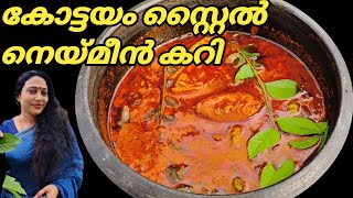 Kottayam Style Neymeen Curry  Fish Curry Recipe  Fish Curry Recipe In Malayalam  Meen Curry [upl. by Ramaj]