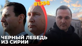 РФ вляпалась в войну на два фронта  Путин не смог бросить Асада  Перемирие Трампа стало возможным [upl. by Ynnam]