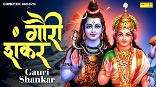 Gauri Shankar  Shiva Choudhary  New Song 2024 Bholenath New Song  Kirtan Sagar [upl. by Nisior]