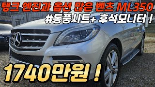 트랜스퍼 케이스 누유 수리와 엔진미미 교체로 인해 정말 깔끔하게 탈 수 있는 벤츠 탱크엔진 ML 350  수원 최저가입니다 [upl. by Aerdnael]