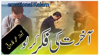 Most Beautiful kalam  maut ko bhula hai kyun  dard bhari nazam voice Talha faruqui [upl. by Harshman]