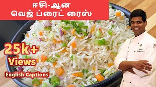 Vegetable Fried Rice  வெஜிடேபிள் ஃப்ரைட் ரைஸ்  dinnerrecipes  CDK 93 Chef Deenas Kitchen [upl. by Lynett880]