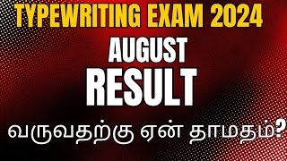 Typewriting Exam August 2024 Result update  வருவதற்கு ஏன் தாமதம் typingexpress [upl. by Alioz839]