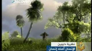 سقطت نظرية داروين  قناة الجزيرة [upl. by Fauver]