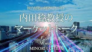 【第7回】ドル高の２つの背景 内田稔 投資 外国為替市場 お金 経済指標 日銀 [upl. by Gladine]