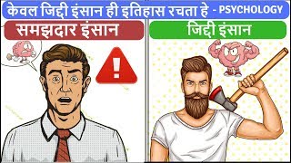 आप के अंदर किस तरह का इंसान छुपा बैठा हे PSYCHOLOGY IN HINDIPSYCHOLOGY OF HUMAN BEHAVIOR HINDI [upl. by Sida]