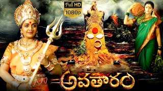 Avatharam Telugu Full Length Movie  Kutty Radhika Rishi [upl. by Eberly]