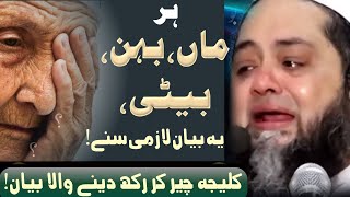 Ye Na Suna Tou Kuch Na Suna  Abdul Hannan Siddique Latest Bayan  Beautiful Bayan [upl. by Lsil]