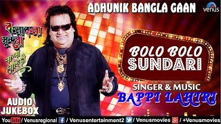 Bappi Lahiri  Bolo Bolo Sundari  Bengali Aadhunik Bangla Gaan  JUKEBOX  Evergreen Bengali Songs [upl. by Leonardi]