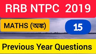 RRB NTPC Previous Year MATH Question in BENGALI NtpcpyqsMATHS NTPCPREVIOUSYEARMATHSINBENGALI [upl. by Etra]