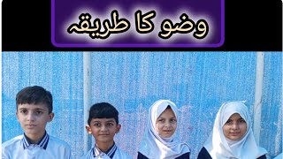 Wazoo Ka Tareeka  وضو کا طریقہ HiTechIslamic [upl. by Ailssa]