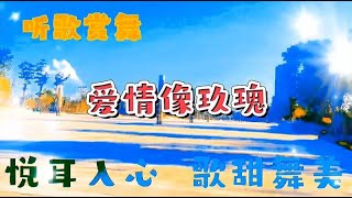 一首神仙歌曲太好听了，百听不厌听醉了无数人；舞美搭配百看不厌 [upl. by Loux]