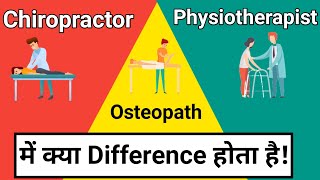 Chiropractor  Osteopath  Physiotherapist  what are the differences [upl. by Hachmann73]