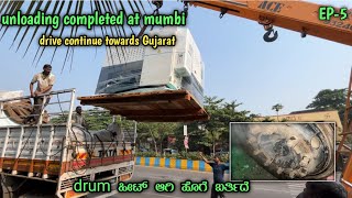 drum ಹೀಟ್ ಆಗಿ ಹೊಗೆ ಬರ್ತಿದೆ  ep5  unloading completed at mumbi  kannada truck vlogs  lorry vlog [upl. by Ahsam]