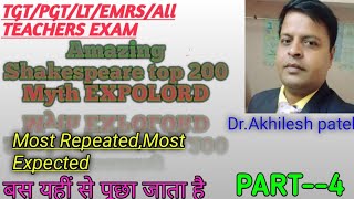 Amazing Shakespeare top 200mcq myth EXPOLORDpart4 [upl. by Assiron992]