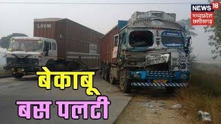 जबलपुर में बेकाबू बस पलटी [upl. by Nnawaj]