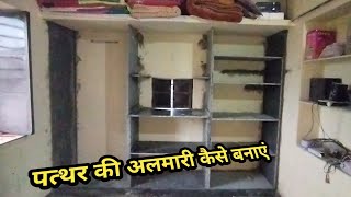 Granite Kampad Kese Bnaye  How to Make Granite ki Aalmari Design [upl. by Ttcos]