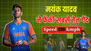 Mayank Yadav Best Bowling vs Bangladeshmedian over in debutant matchMayank yadav fast bowling [upl. by Cyprian]