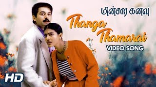 Minsara Kanavu Movie Songs  Thanga Thamarai Song  Arvind Swamy  Prabhu Deva  Kajol  AR Rahman [upl. by Rebmyk]