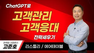 AI 고객리뷰 수집 amp 분석으로 고객관리를 자동화하는 팁 공개 [upl. by Weisbrodt806]