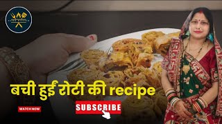 Bachi hui roti ki recipe  बची हुई रोटी की रेसिपी reenakitchenss roti recipe [upl. by Eamon333]