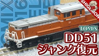 600円のTOMIX DD51を手に入れた  Nゲージ 鉄道模型 [upl. by Benildis]