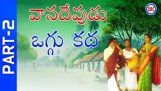 Vana Devudu Oggu Katha Part2  Telengana Folks [upl. by Cale]