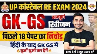 UP CONSTABLE RE EXAM GK GS MARATHON CLASS  UPP RE EXAM GK GS MARATHON CLASS  VIVEK SIR [upl. by Oirobil]