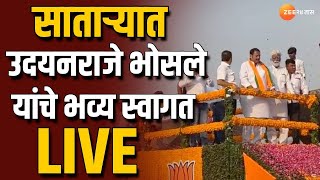 Udayanraje Bhosale Live  साताऱ्यात उदयनराजे भोसले यांचे भव्य स्वागत लाईव्ह । Loksabha Election2024 [upl. by Vasily]