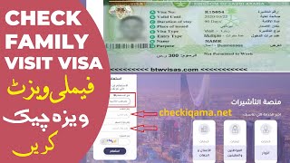 How to check Family Visit visa Online MOFAvisit visa check karne ka tarika Check Visit visa Status [upl. by Lough498]