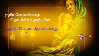 sooriyane kanna thodaichikka amma feeling tamil whatsapp status❤️ [upl. by Aika]