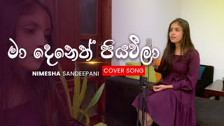 Ma Deneth Piyawila  Saranga Dissasekara  Cover Song  Nimesha Sandeepani  Cover Songs Sinhala [upl. by Lennie]