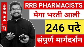 RRB PHARMACISTS PARAMEDICAL 246 पदांची मेगा भरती आली  A Z संपूर्ण मार्गदर्शन BY PV SIR® [upl. by Thoer]