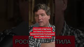 Межконтинентальная ракета Рубеж ответ России Байдену ракетарубеж рубеж  путин  байден [upl. by Iinde622]