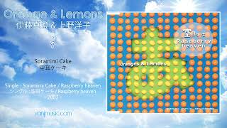 Oranges amp Lemons  Soramimi Cake 空耳ケーキ  Remaster [upl. by Terza578]