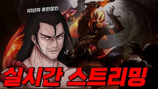 트린장로 방송 61일 차 히드라 류 트린다미어 3신기 99 완성 [upl. by Dirrej]