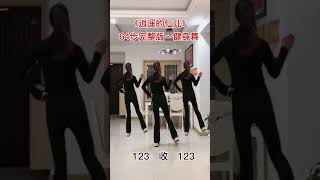 每天跳一个跳，老公都惊呆了 健身舞居家锻炼 广场舞 Squaredance musicdancemúaTrungQuốc [upl. by Winne]