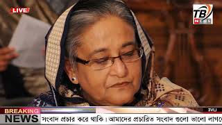 এইমাএ পাওয়া Ajker khobor 07 Aug 2024  Bangladesh latest news  BD VIP News  banglavision bdnews24 [upl. by Inger684]