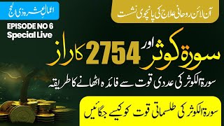 Surah Kosar or 2754 ka raz  Surah Kosar ki adadi quwat  Jado Jinnat or Aseeb ki Kaat  Ep 6 [upl. by Inattirb]