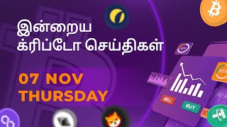 07112024 Cryptocurrency Tamil news today  Shiba inu coin news  crypto news  Bitcoin Tamil [upl. by Edrea]