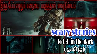 Scary Stories Tell In The Darkexplained in தமிழ் [upl. by Ethelred266]