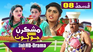 Mashkiran Jo Goth EP 8  Sindh TV Soap Serial  HD 1080p  SindhTVHD Drama [upl. by Renate]