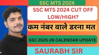 SSC MTS 2024 CUT OFF LOWHIGH  कम नंबर वाले डरना मत  SSC 202526 CALENDAR UPDATE ssccgl2024 [upl. by Suiraj]