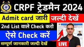 CRPF Tradesman Final Result 2024 2ND LIST ADMIT CARD जारी  CRPF Training Date 2024 [upl. by Eivla544]