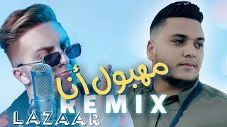 Lazaro  MAHBOUL ANA مهبول أنا ft Abdeelgha4 Remix [upl. by Pincas]