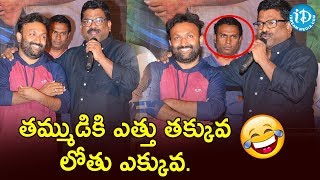 Chandrabose Speech  30 Rojullo Preminchadam Ela Movie Press Meet  Pradeep  iDream Filmnagar [upl. by Wieren]