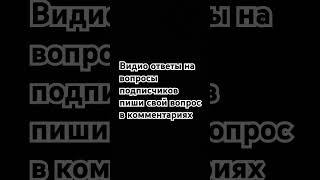 Ответы на вопросы [upl. by Dotson]