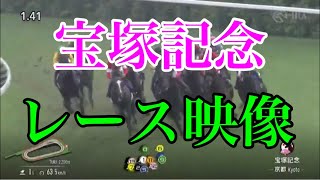 宝塚記念2024 レース映像 [upl. by Oigile]