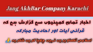 Jang AkhBar Company Karachi  AkhBaron men Qurani Ayat na likhen jayen [upl. by Hebe250]